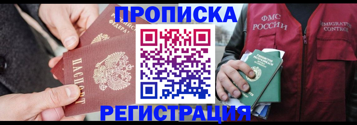 временная регистрация недорого в Павловске