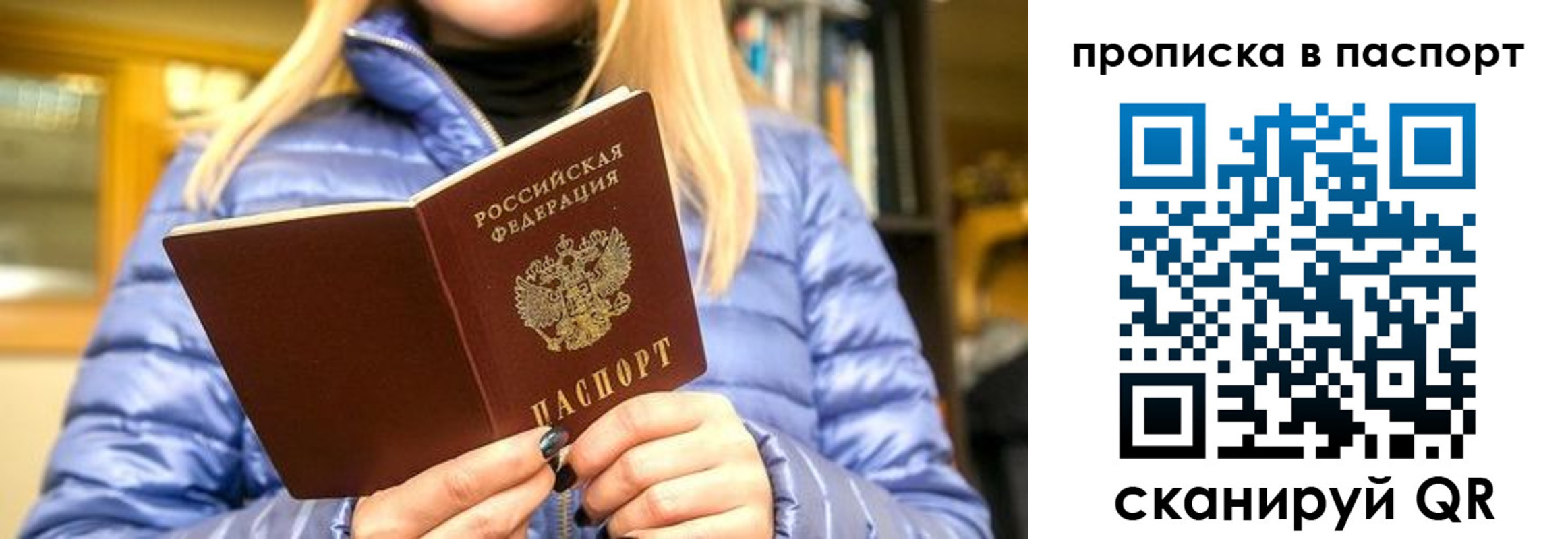 прописка штамп в Павловске